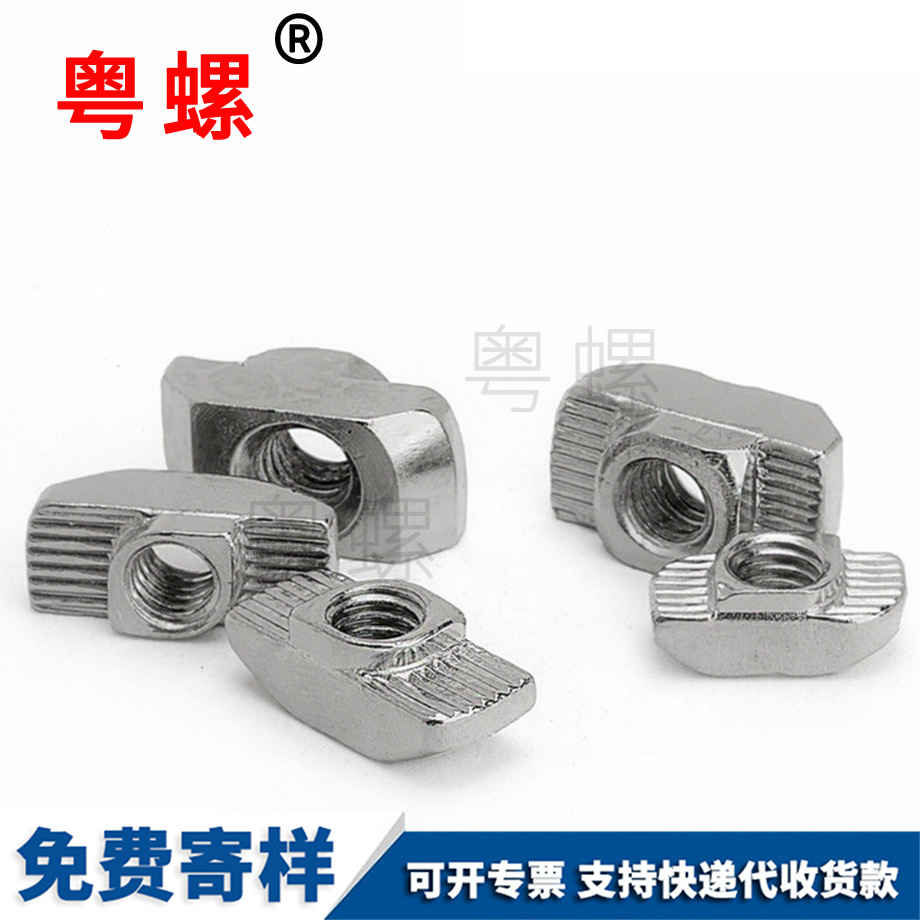 德宏t型螺帽