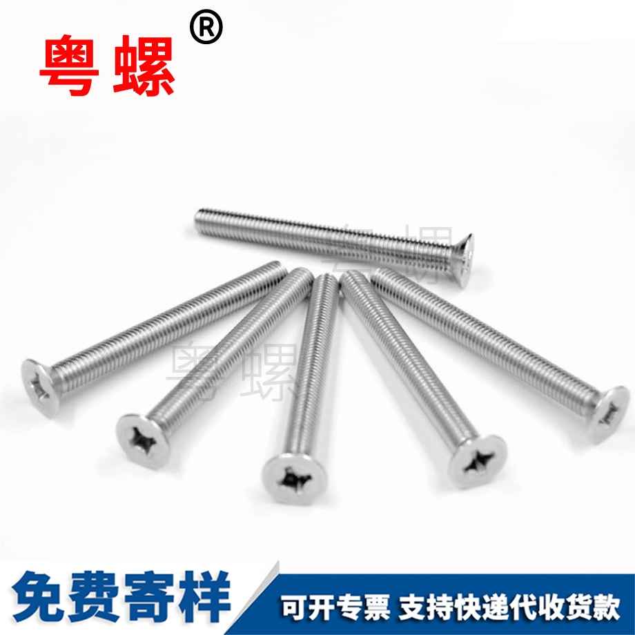 十字錦州沉頭螺絲 十字錦州沉頭螺絲