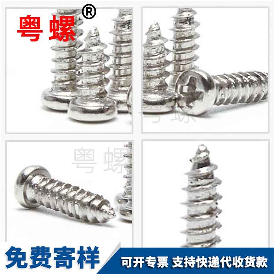 昌都圓頭昌都自攻螺釘