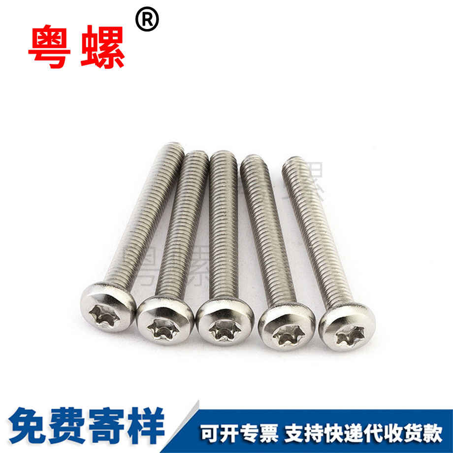 加工臨滄圓頭內梅花螺絲