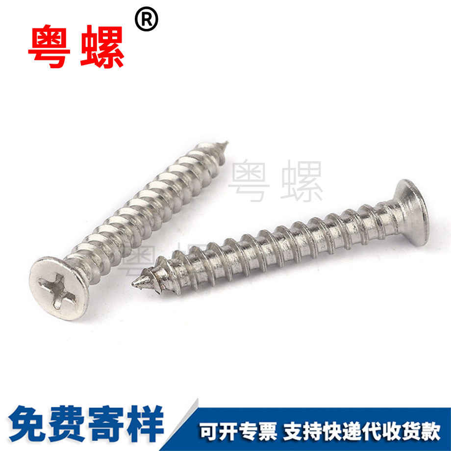 沉頭十字九龍坡自攻釘