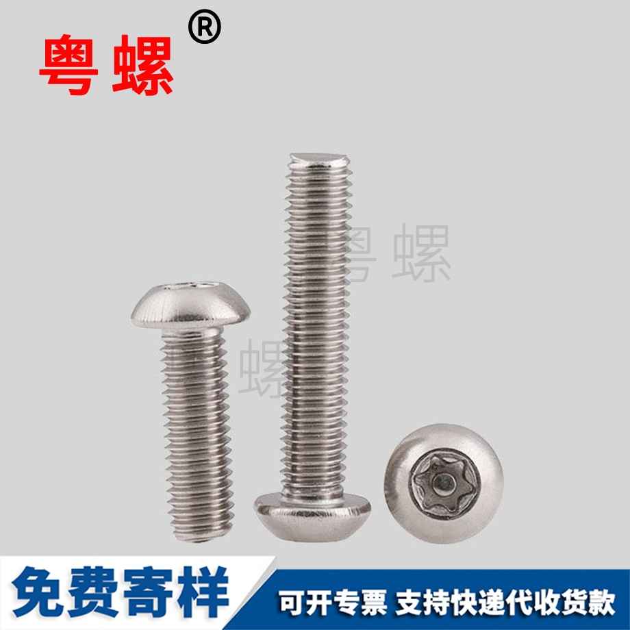 訂制三沙防盜螺絲