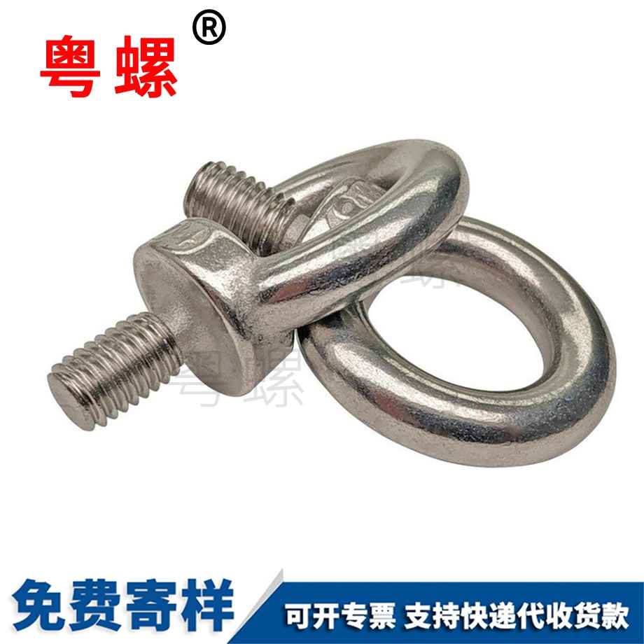 西安吊環(huán)螺絲