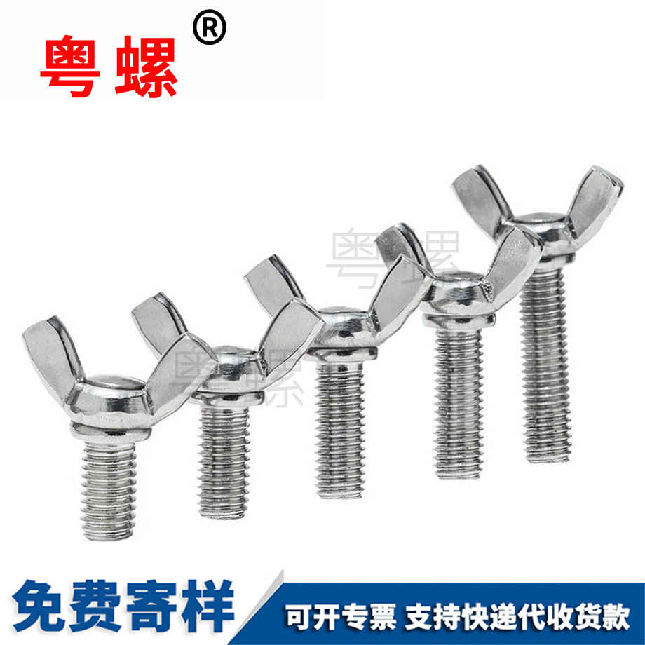 邯鄲蝶形螺絲 邯鄲蝶形螺絲