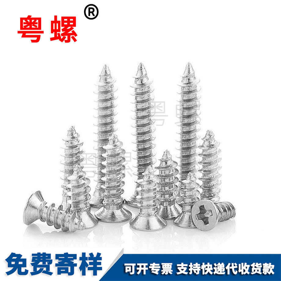 大同大同沉頭大同自攻螺絲