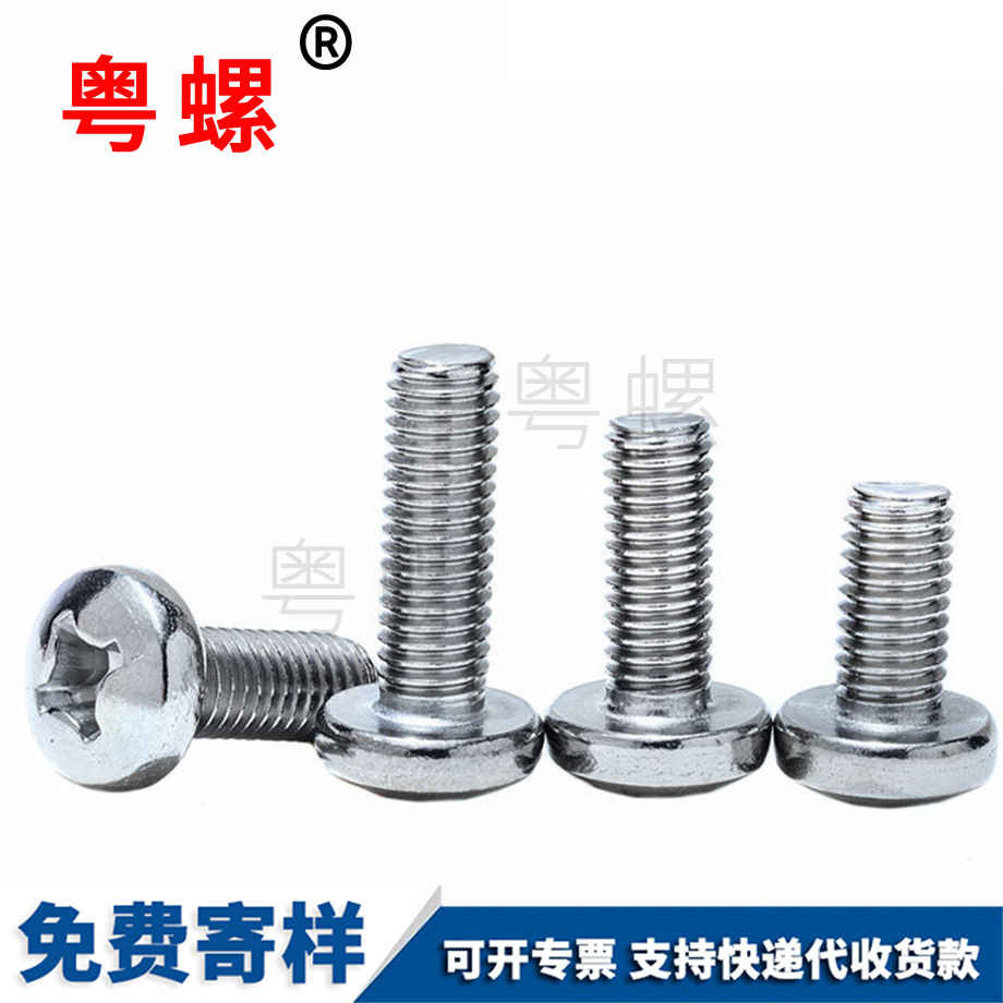 圓頭螺絲釘 圓頭螺絲釘