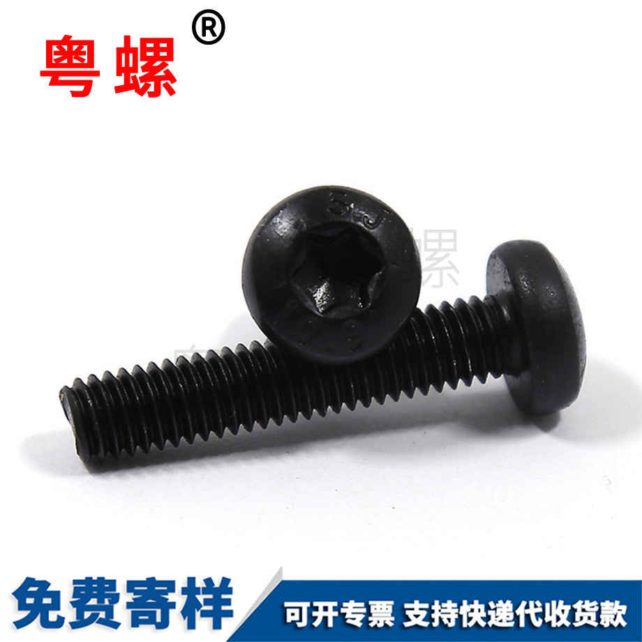 供應黑色內梅花邯鄲盤頭螺釘