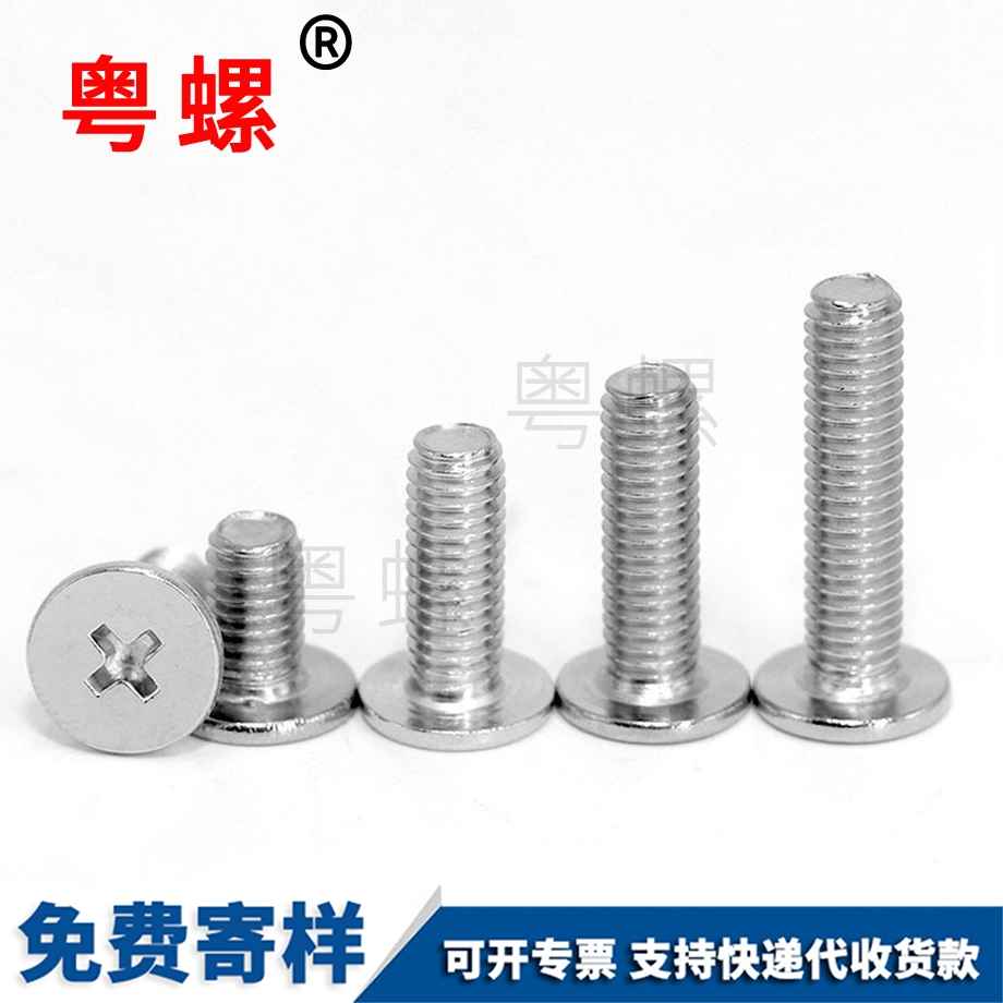 CM薄頭十字螺絲 CM薄頭十字螺絲