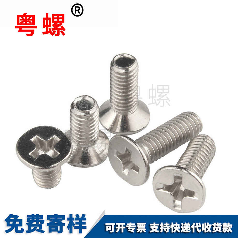 沉頭七臺河螺絲釘