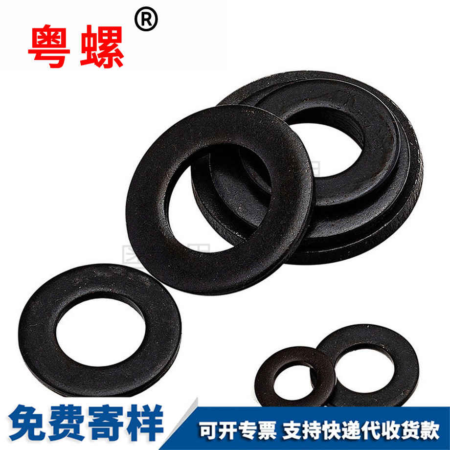 批發(fā)秦皇島GB97發(fā)黑8級(jí)平墊發(fā)黑秦皇島墊片