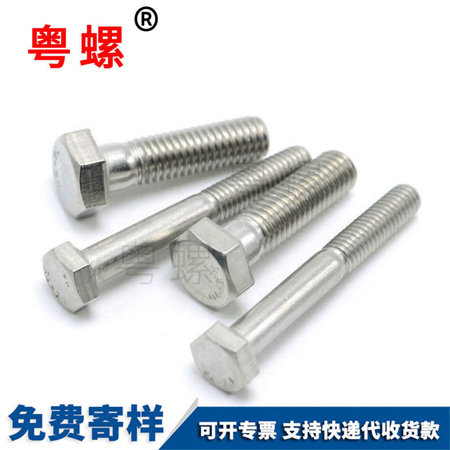 DIN931半牙外六角螺絲