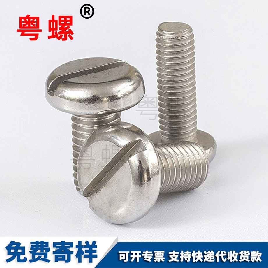 西雙版納圓頭螺絲 西雙版納圓頭螺絲