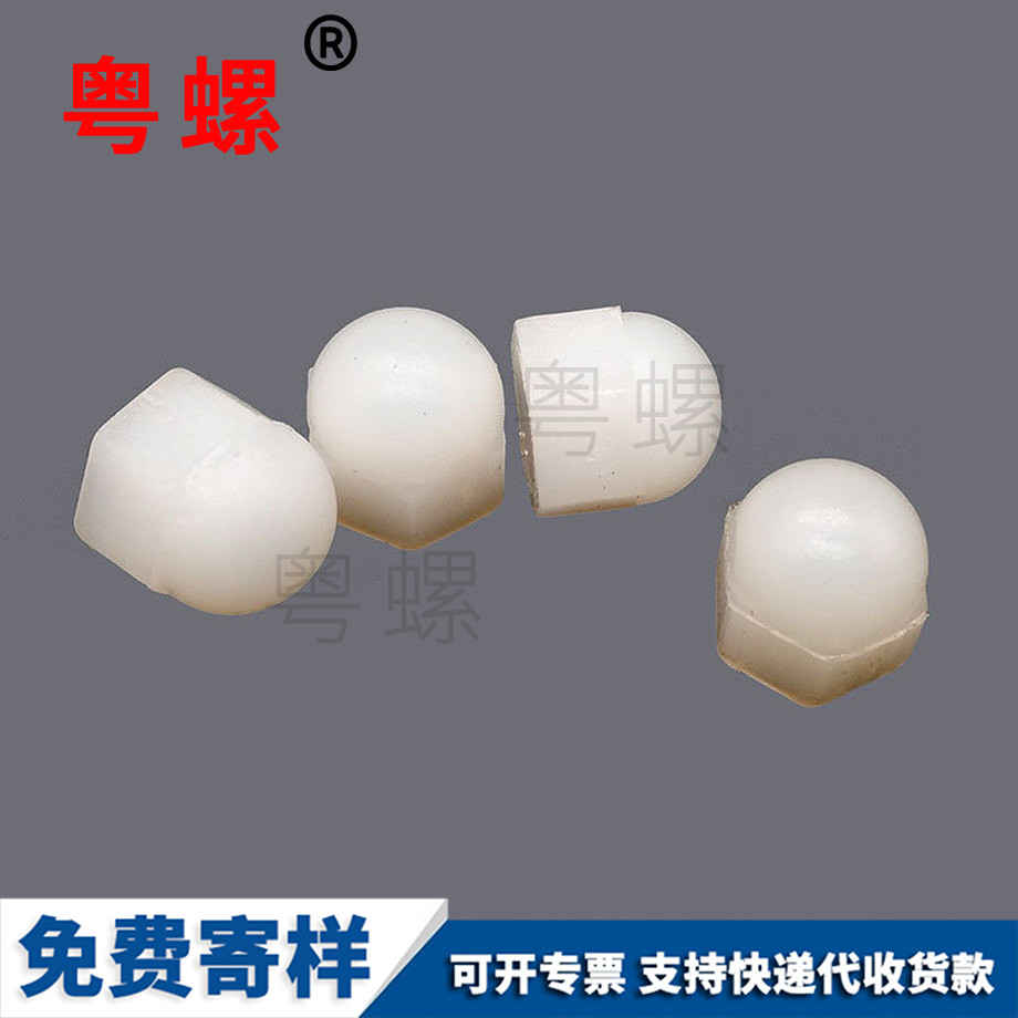 定做尼龍廊坊蓋型螺母