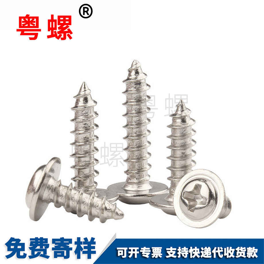 十字圓頭邯鄲帶墊自攻