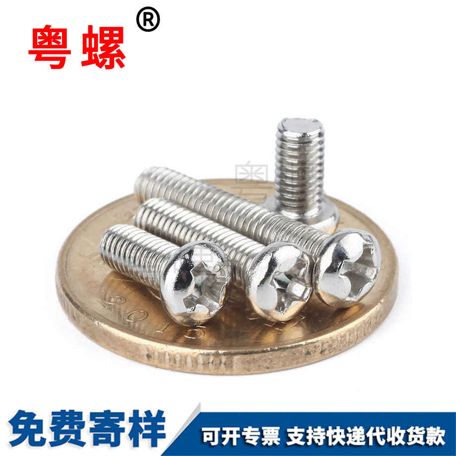 圓頭十字螺釘 圓頭十字螺釘