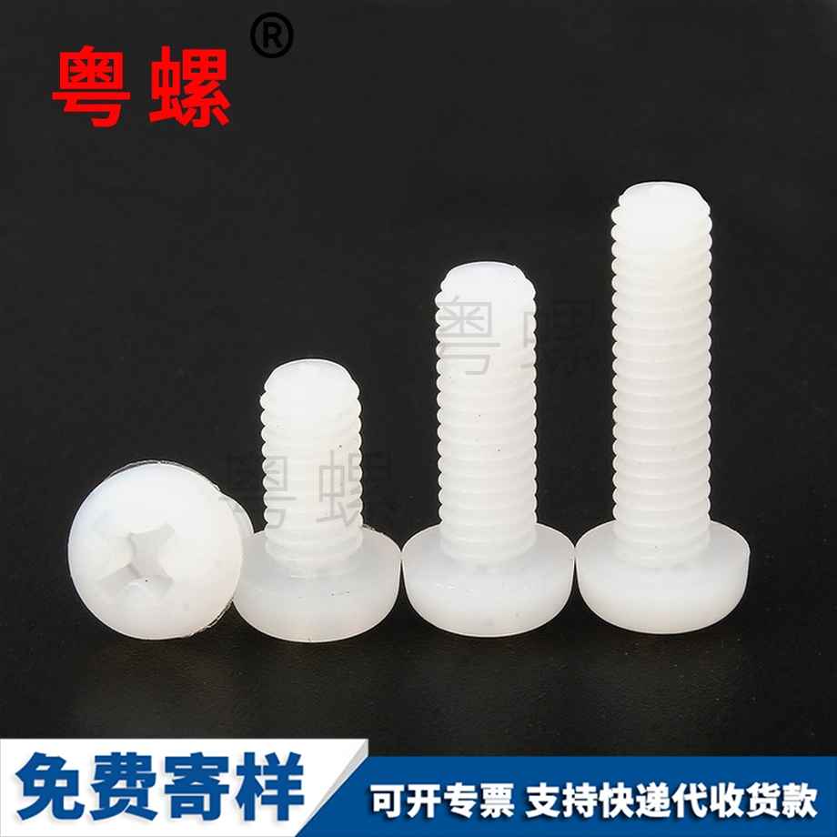 大理尼龍螺絲