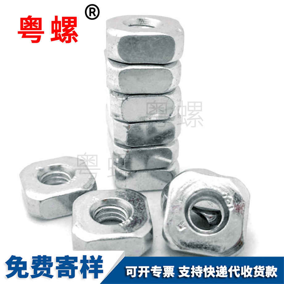 四九龍坡方螺母