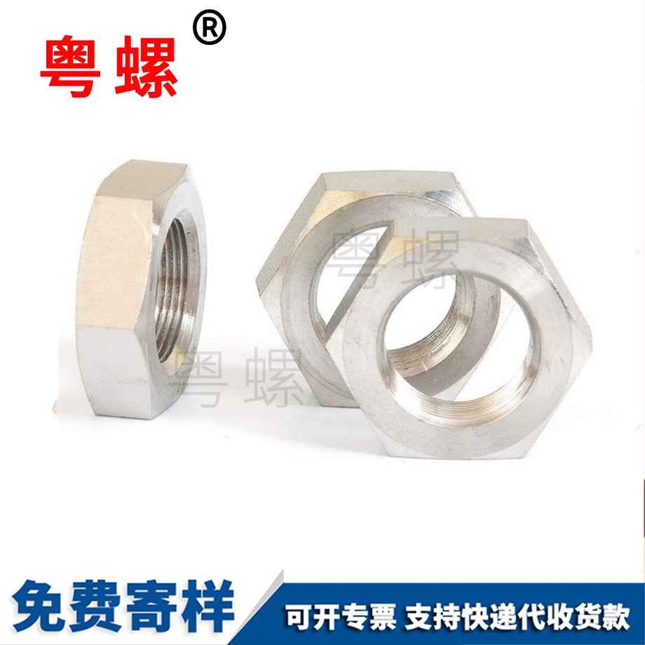 定制不繡鋼細牙大理薄螺母