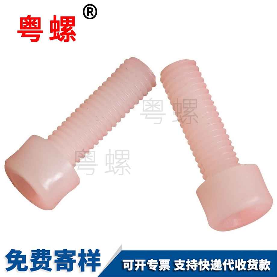 黑河杯頭黑河塑料螺絲 黑河杯頭黑河塑料螺絲