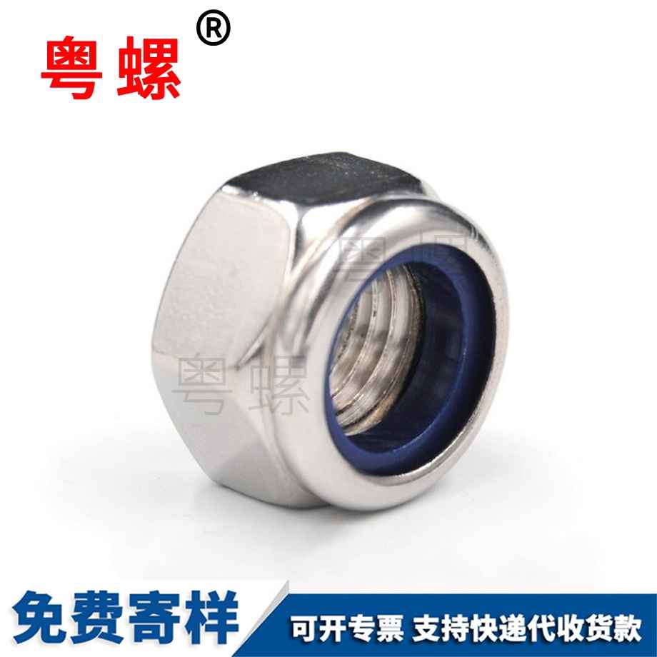 尼龍青島鎖緊螺母 尼龍青島鎖緊螺母