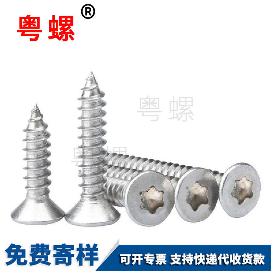 批發梅花槽螺絲