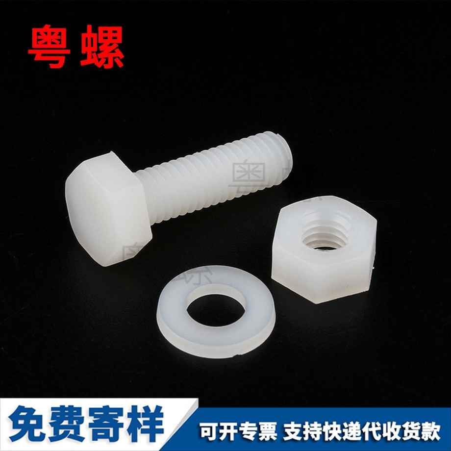 訂制尼龍大理外大理六角螺絲