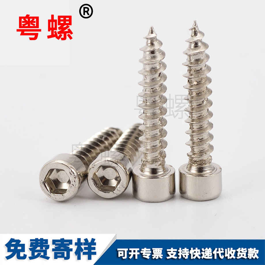 大同內六角移門螺絲