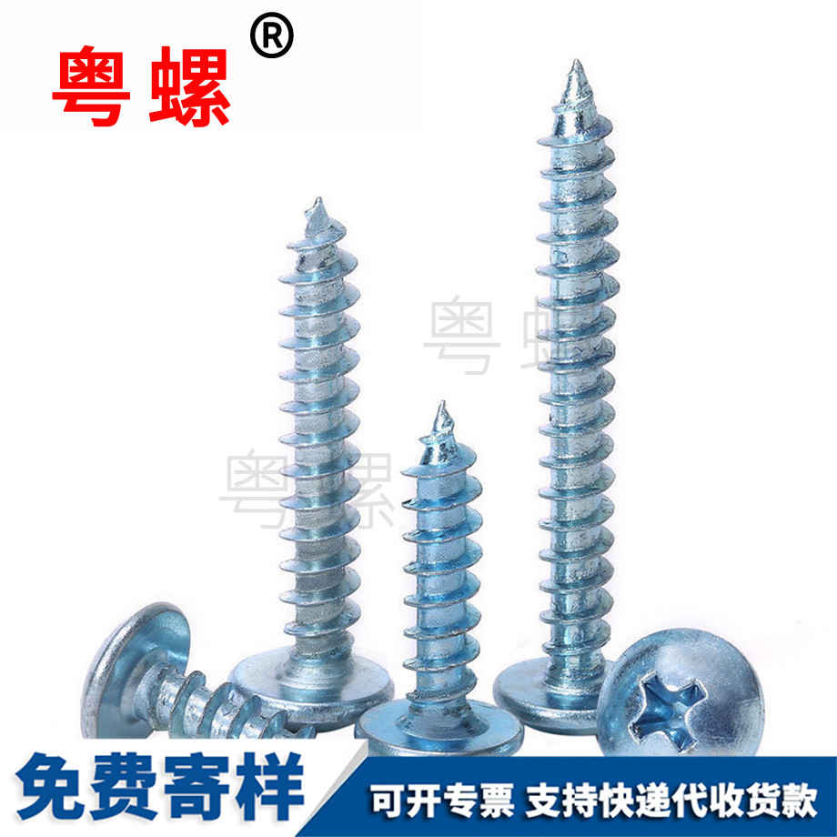 昌都昌都大扁頭昌都自攻螺絲