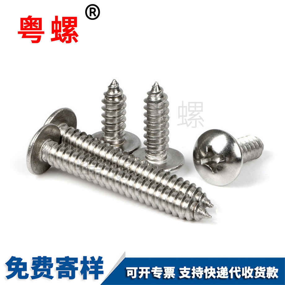 西安西安大扁頭西安自攻螺絲