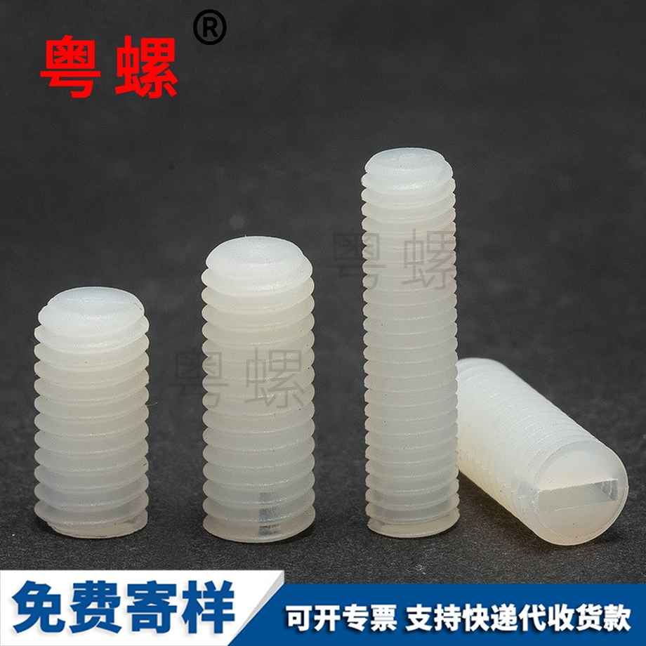 平端文山無頭螺絲 平端文山無頭螺絲