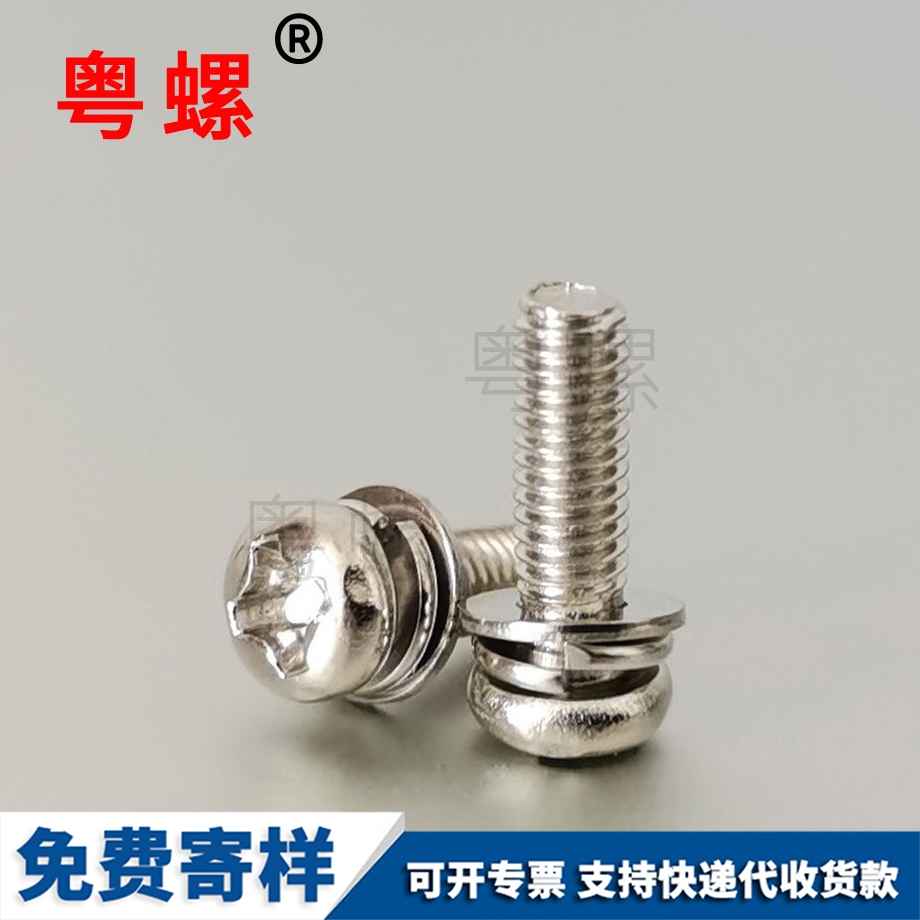 圓頭廊坊三組合螺絲