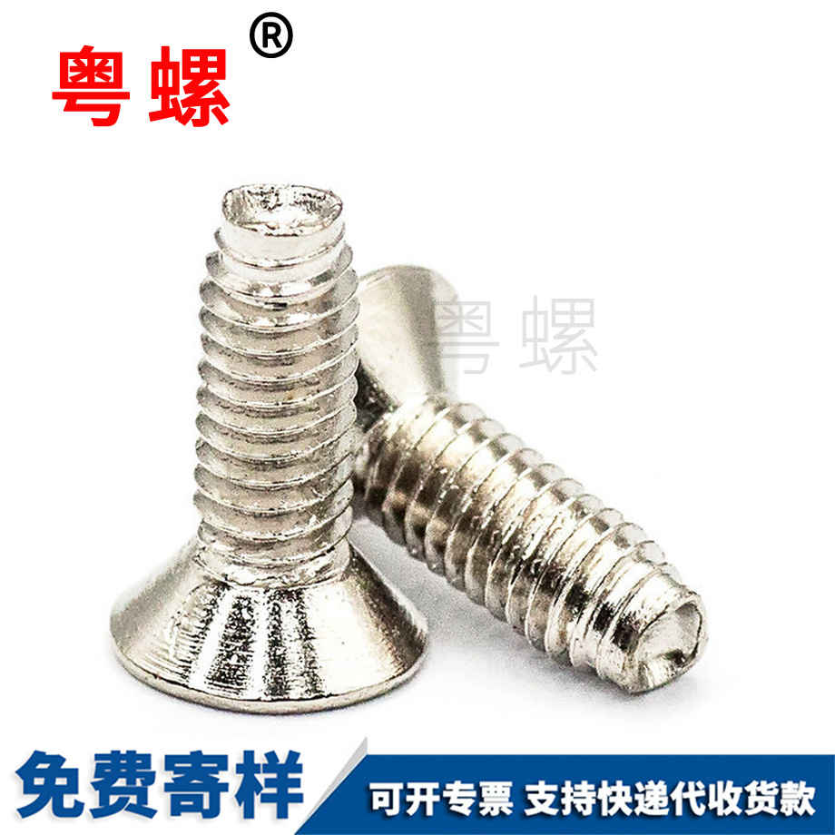 西雙版納沉頭螺絲 西雙版納沉頭螺絲