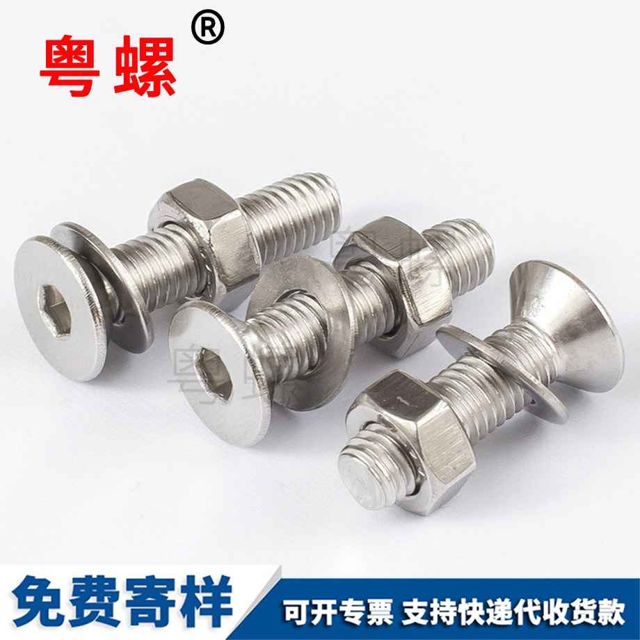 沉頭內六角螺帽