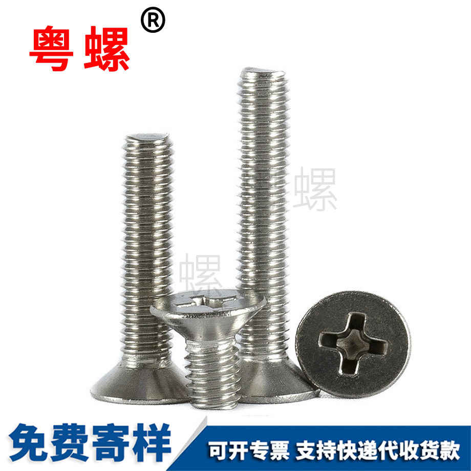 十字邯鄲沉頭螺絲