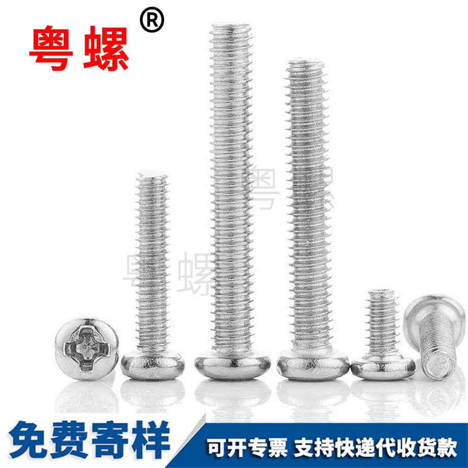 十字槽秦皇島盤頭螺絲 十字槽秦皇島盤頭螺絲
