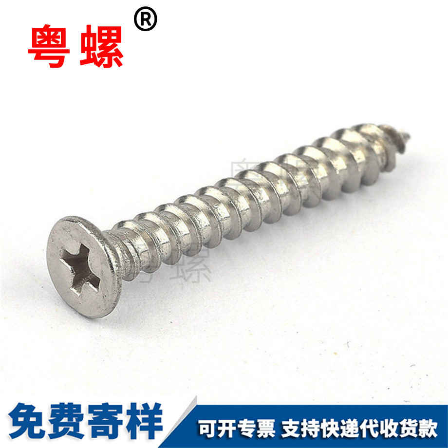 沉頭秦皇島秦皇島十字秦皇島自攻螺絲