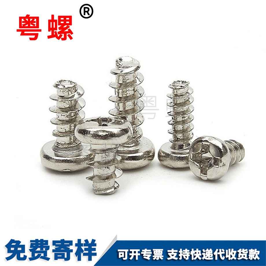 批發鍍鎳黑河圓頭螺絲