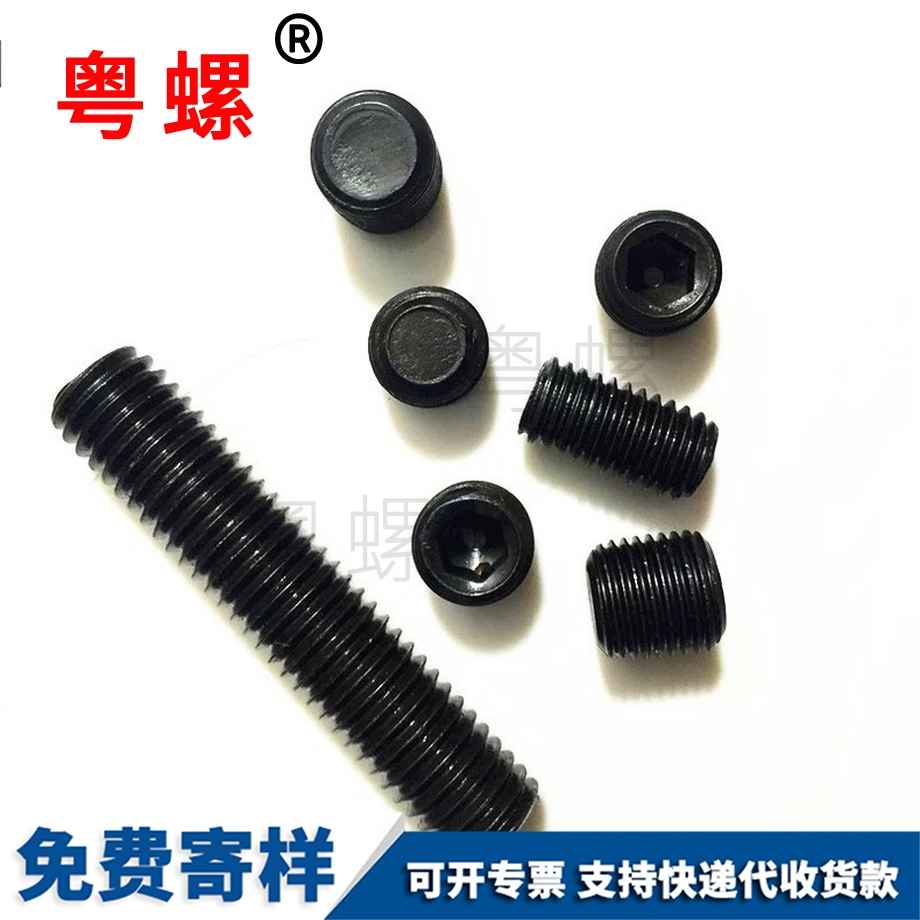 內六角平端緊定螺釘