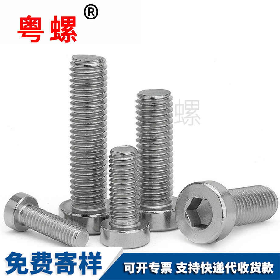 矮頭內六角螺絲