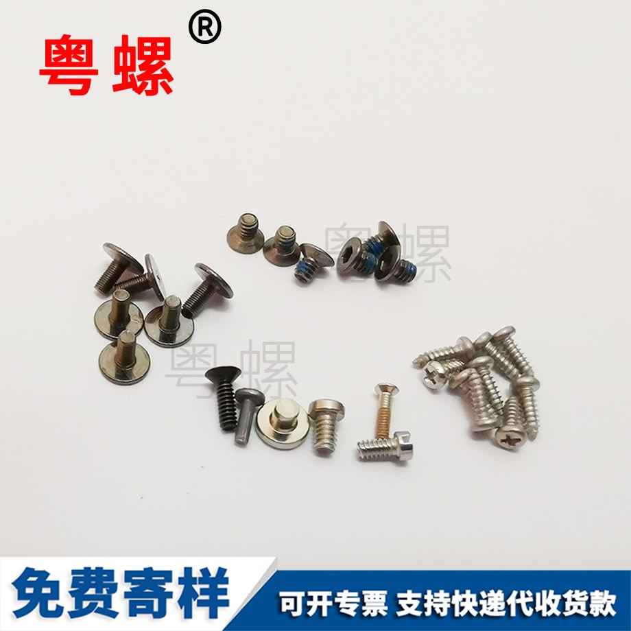 供應小云陽螺絲釘