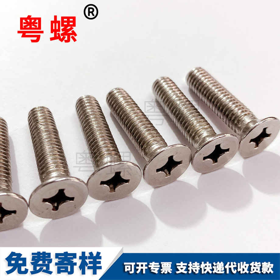 廊坊十字廊坊平頭螺絲 廊坊十字廊坊平頭螺絲