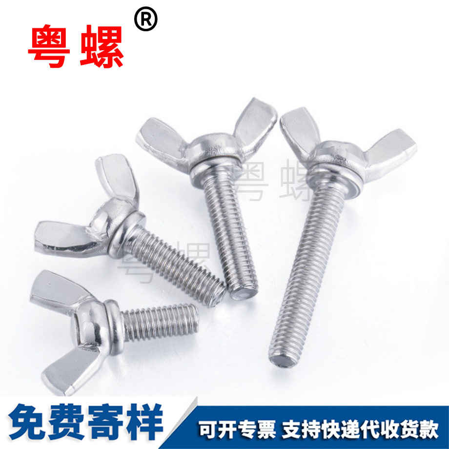 供應(yīng)廊坊蝶形螺絲
