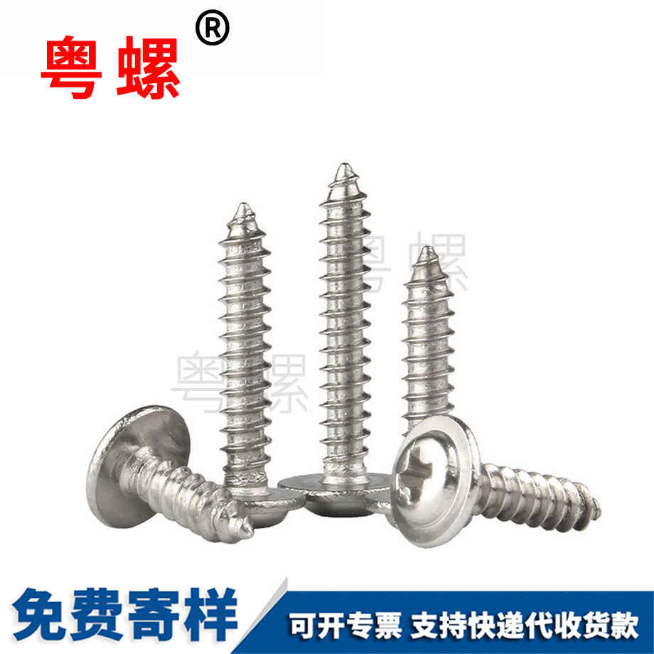 十字圓頭大理帶墊自攻