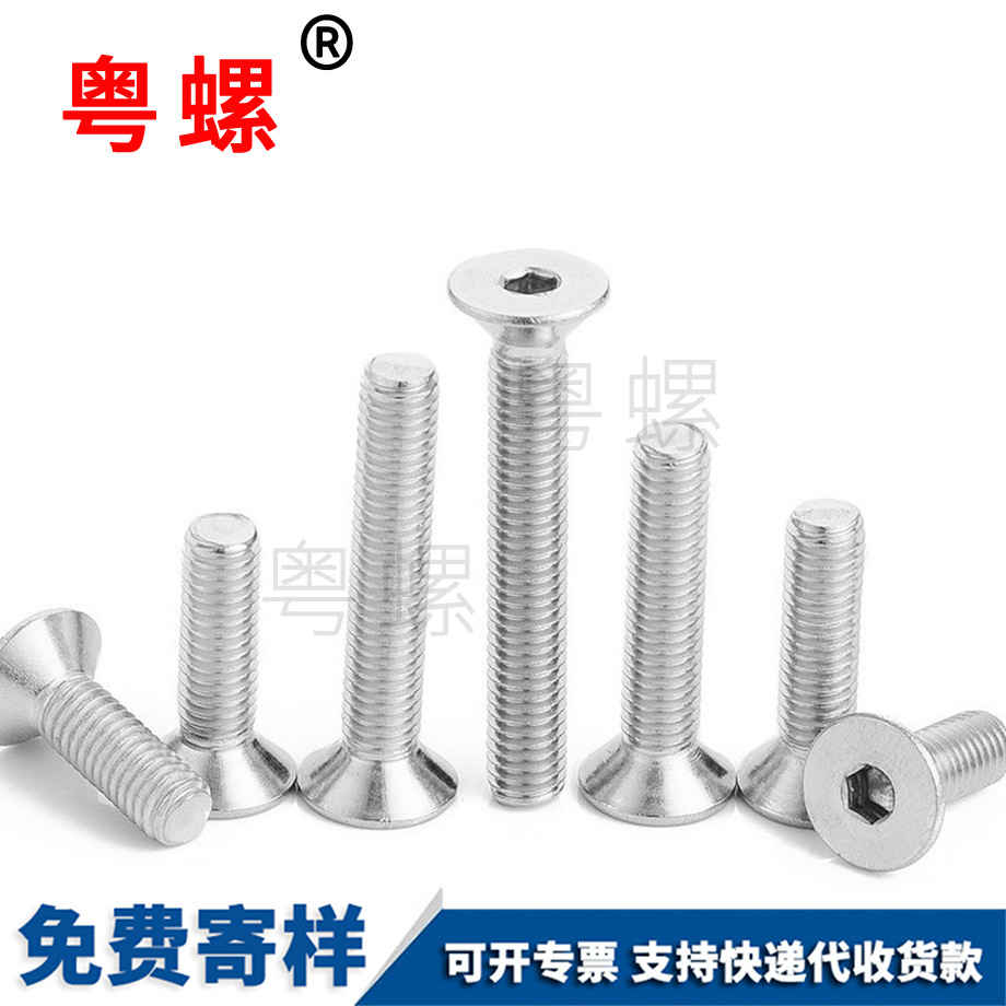 供應沉頭內六角螺絲