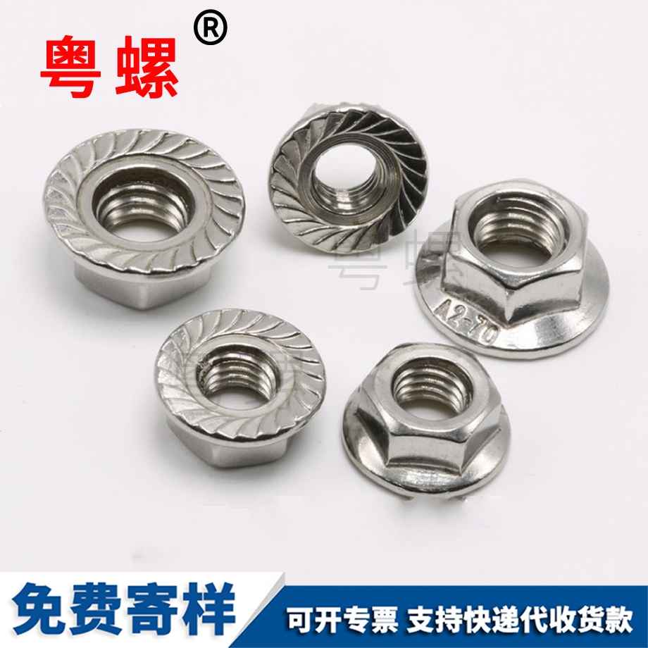 防滑螺母 防滑螺母