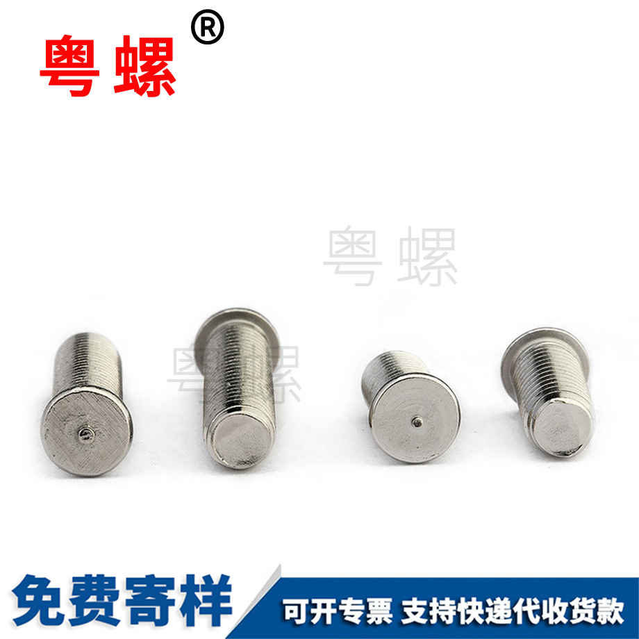 昌都焊接螺絲 昌都焊接螺絲