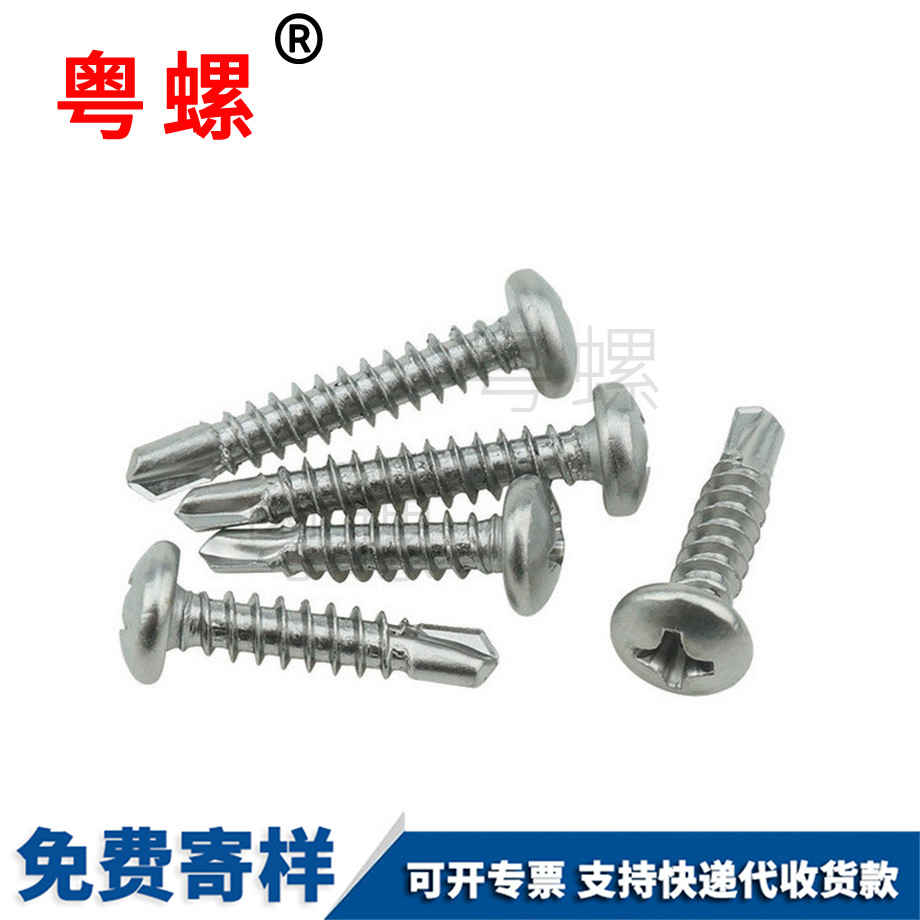 臨滄十字臨滄圓頭臨滄鉆尾螺絲 臨滄十字臨滄圓頭臨滄鉆尾螺絲
