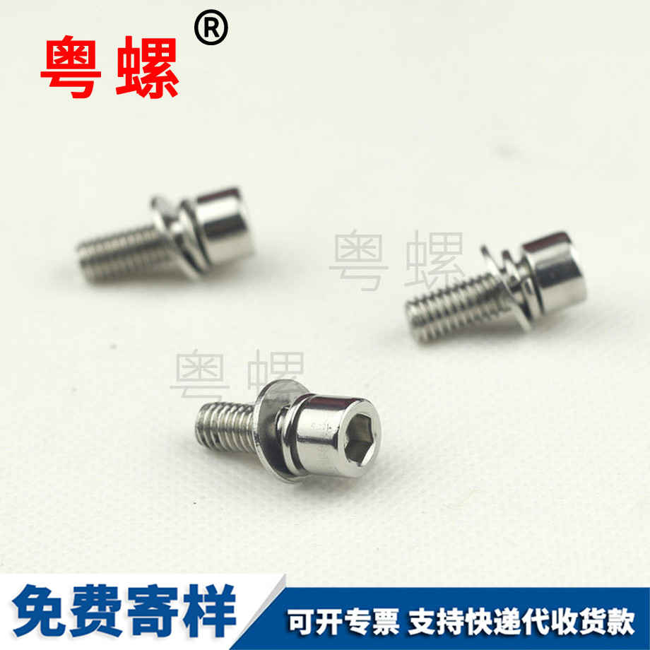 批發HC圓柱頭內六角三組合元杯機釘