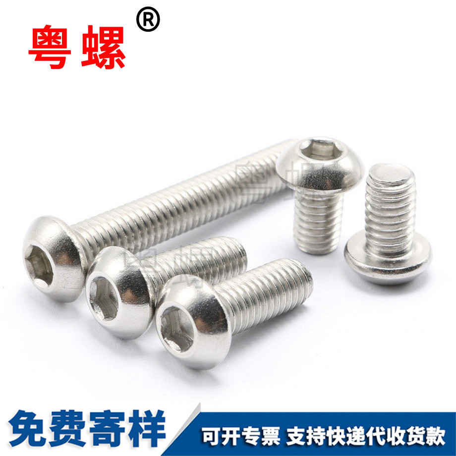 青島圓頭青島內六角螺釘 青島圓頭青島內六角螺釘