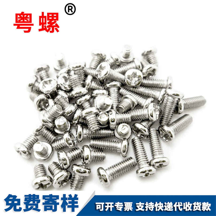 德宏電子微型螺釘